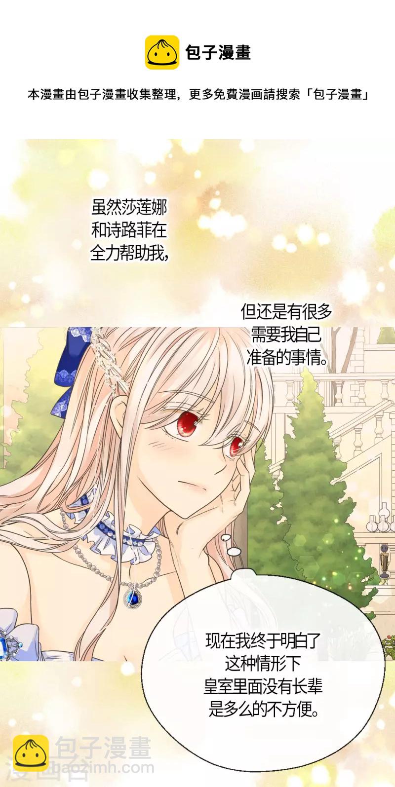 🍹皇帝的独生女 第470话 闷闷不乐的凯特尔 第17页