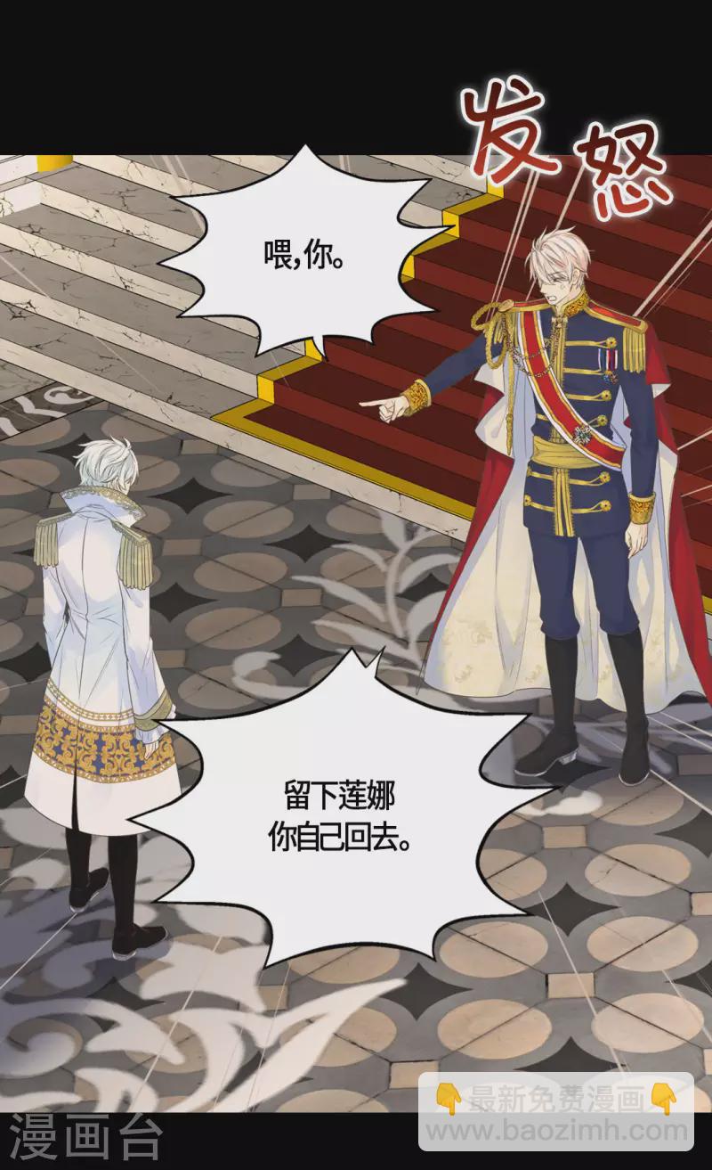 🍹皇帝的独生女 第470话 闷闷不乐的凯特尔 第2页