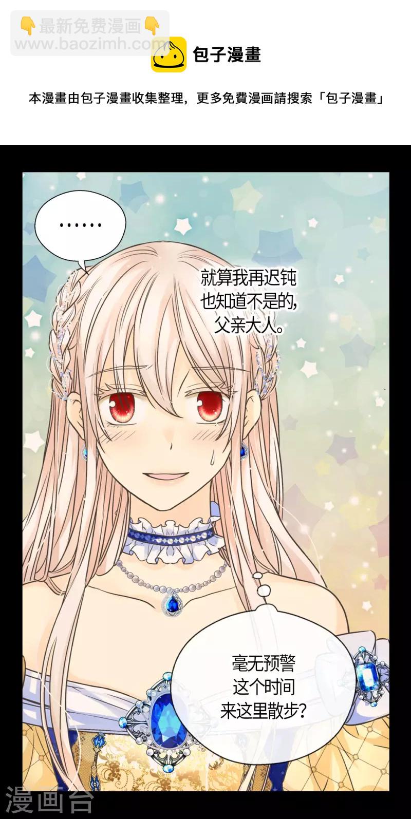 🍹皇帝的独生女 第470话 闷闷不乐的凯特尔 第21页