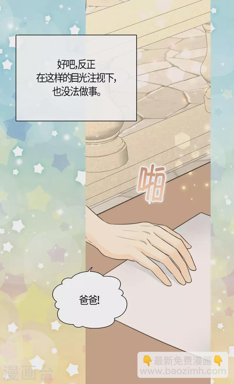 🍹皇帝的独生女 第470话 闷闷不乐的凯特尔 第24页