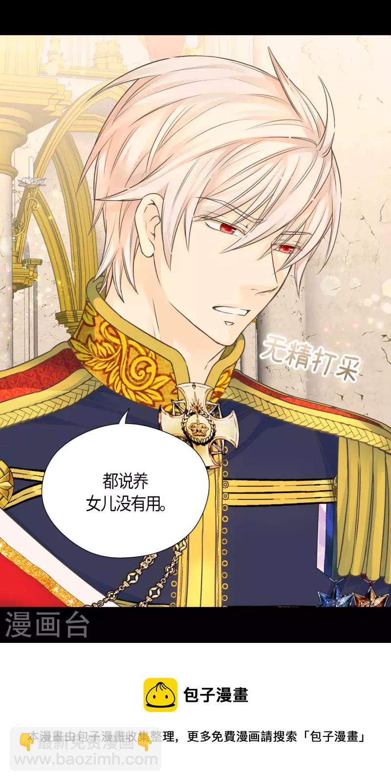 🍹皇帝的独生女 第470话 闷闷不乐的凯特尔 第9页
