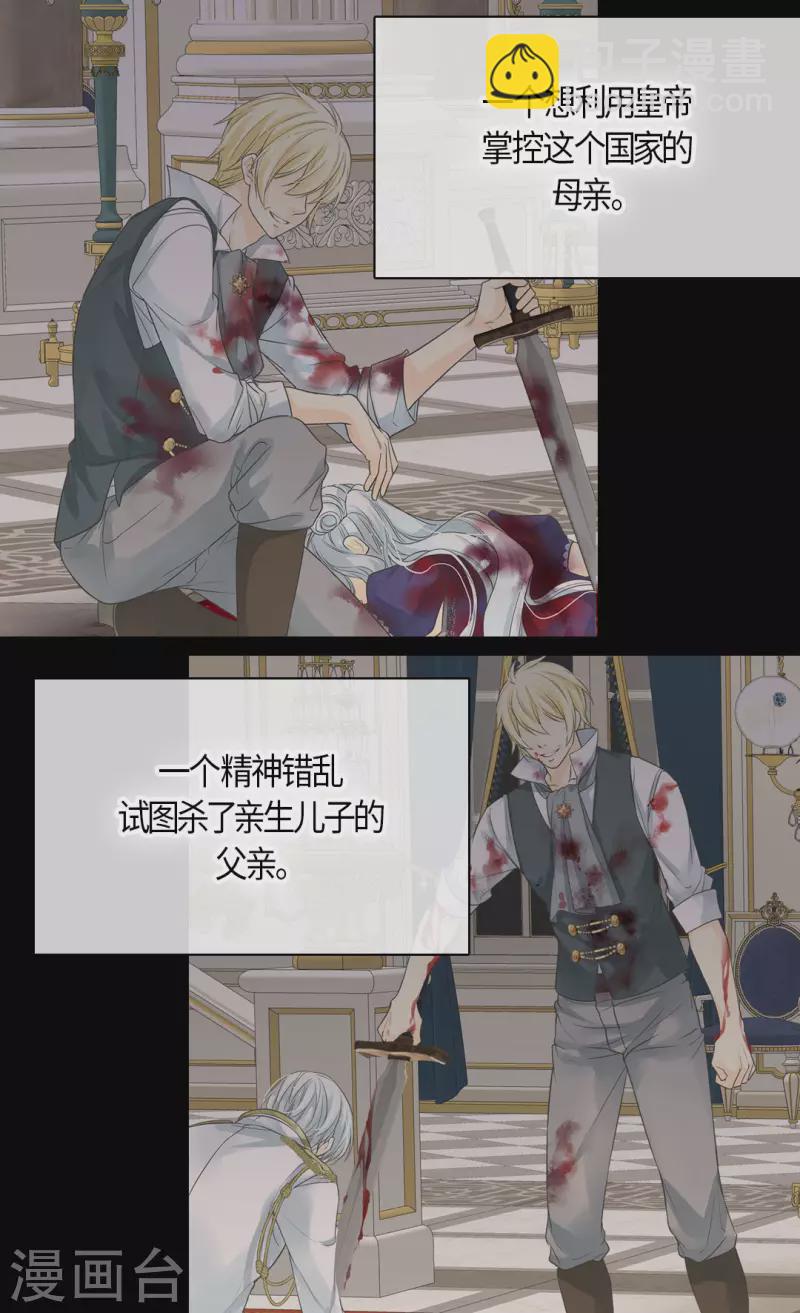 🍹皇帝的独生女 第472话 人生的意义 第10页