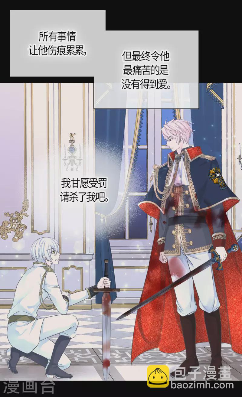 🍹皇帝的独生女 第472话 人生的意义 第11页