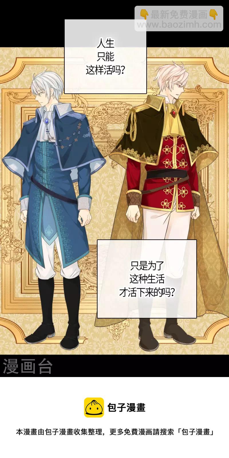 🍹皇帝的独生女 第472话 人生的意义 第13页