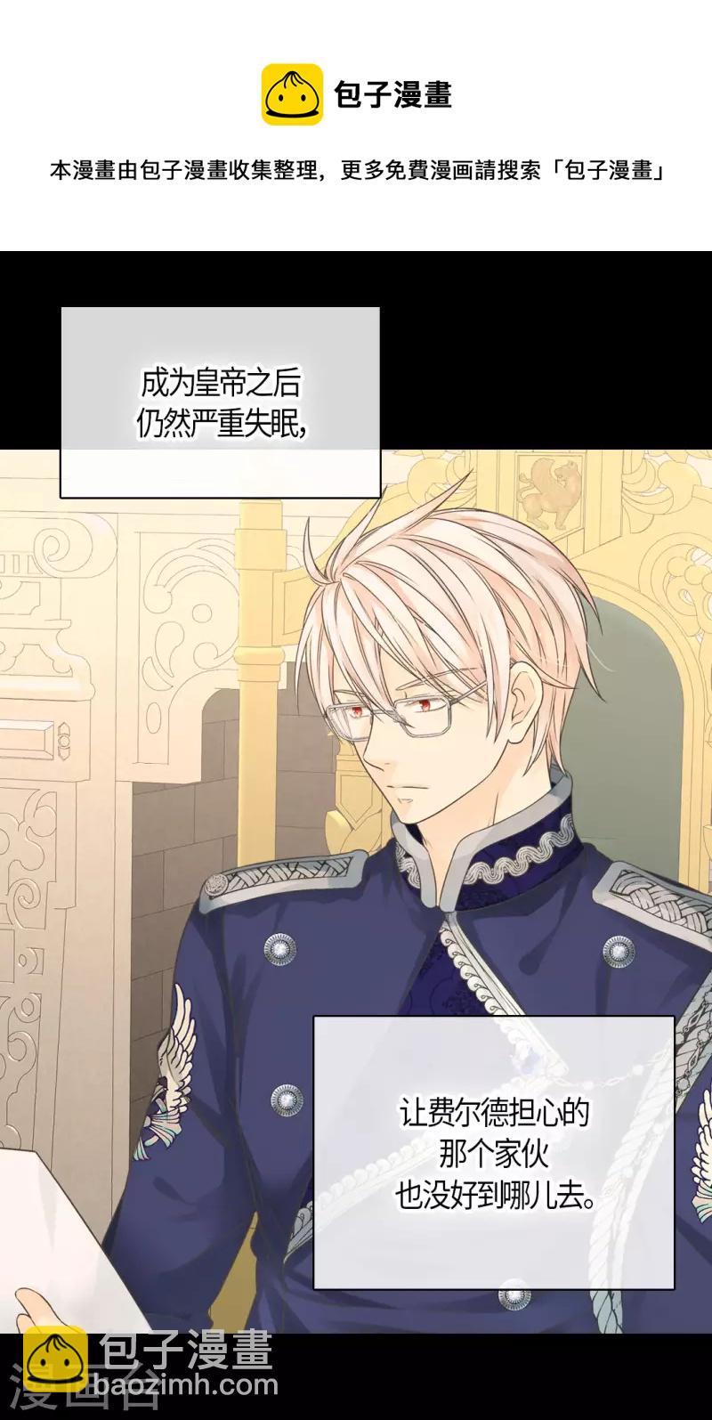 🍹皇帝的独生女 第472话 人生的意义 第9页
