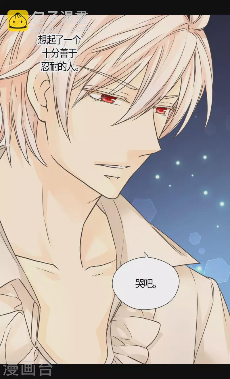 🍹皇帝的独生女 第474话 爸爸的心 第11页