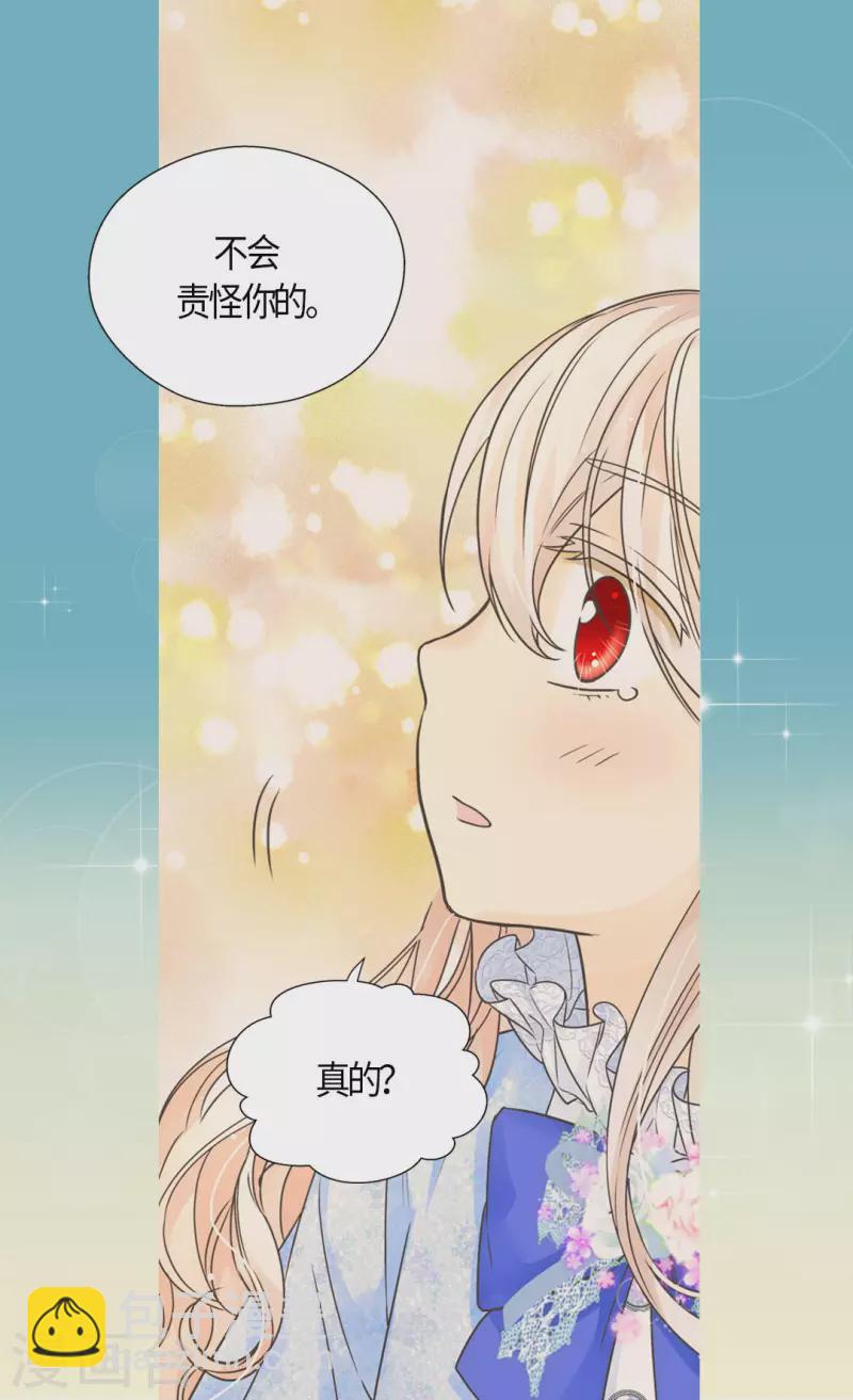 🍹皇帝的独生女 第474话 爸爸的心 第12页