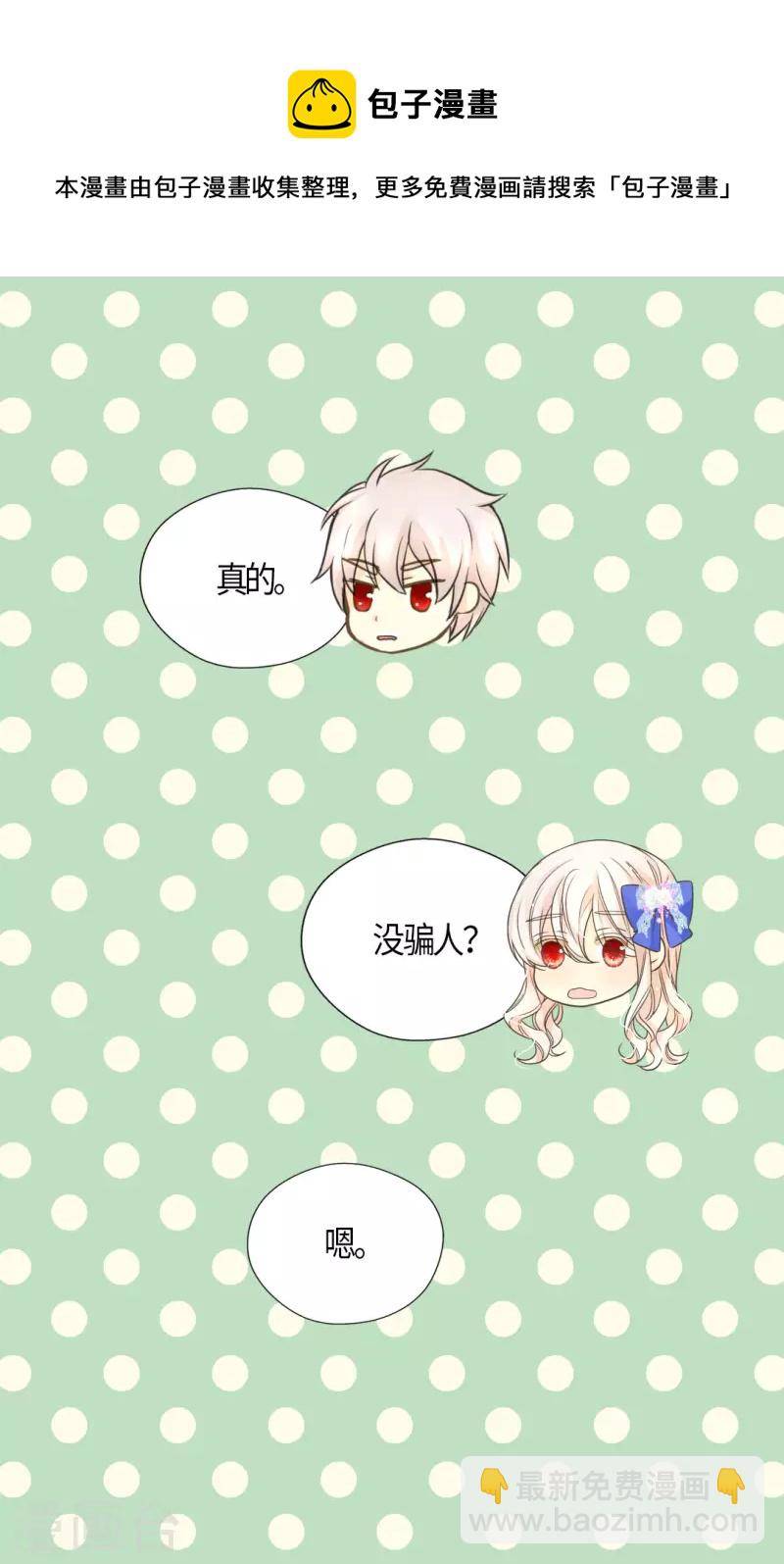 🍹皇帝的独生女 第474话 爸爸的心 第13页