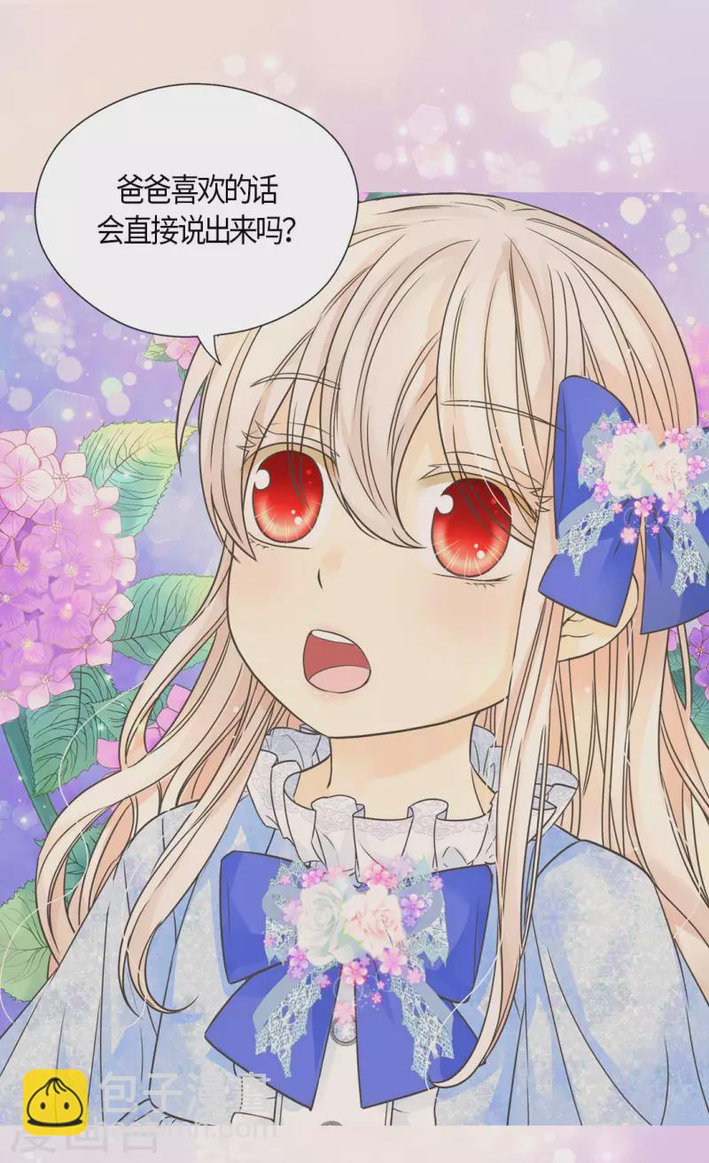 🍹皇帝的独生女 第474话 爸爸的心 第2页
