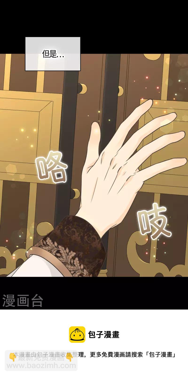 🍹皇帝的独生女 第474话 爸爸的心 第25页
