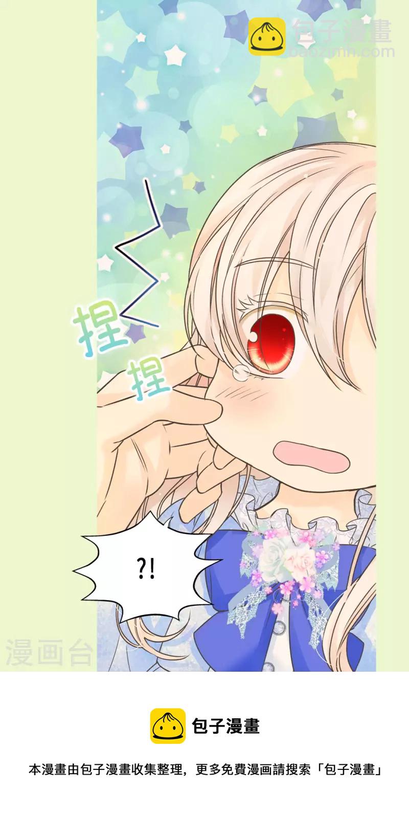 🍹皇帝的独生女 第474话 爸爸的心 第5页