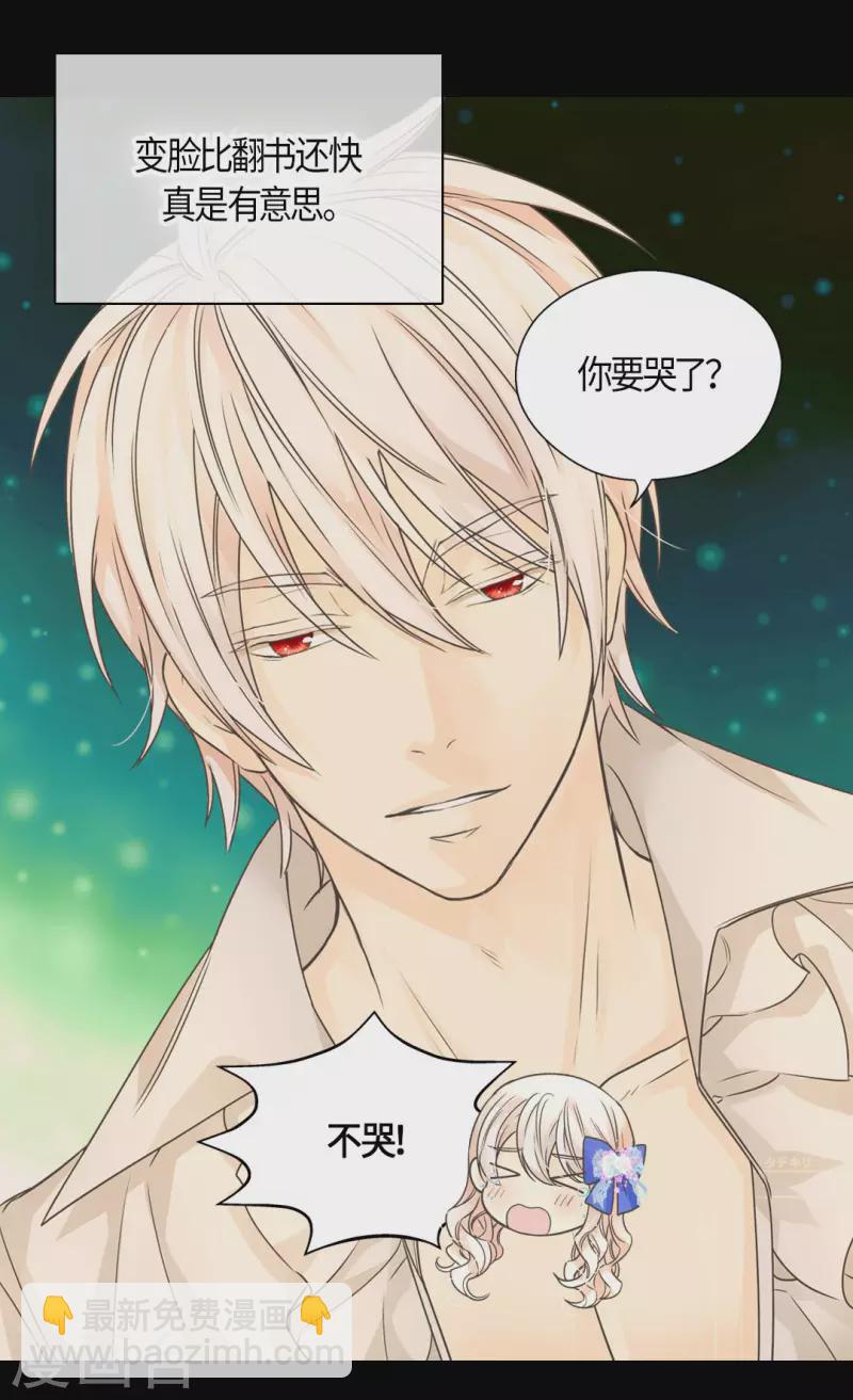 🍹皇帝的独生女 第474话 爸爸的心 第8页