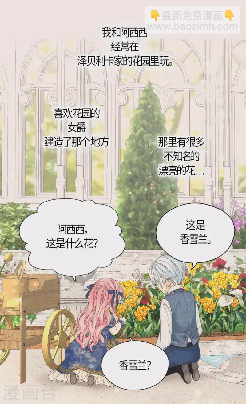🍹皇帝的独生女 第476话 迷恋阿西西的诗路菲 第10页