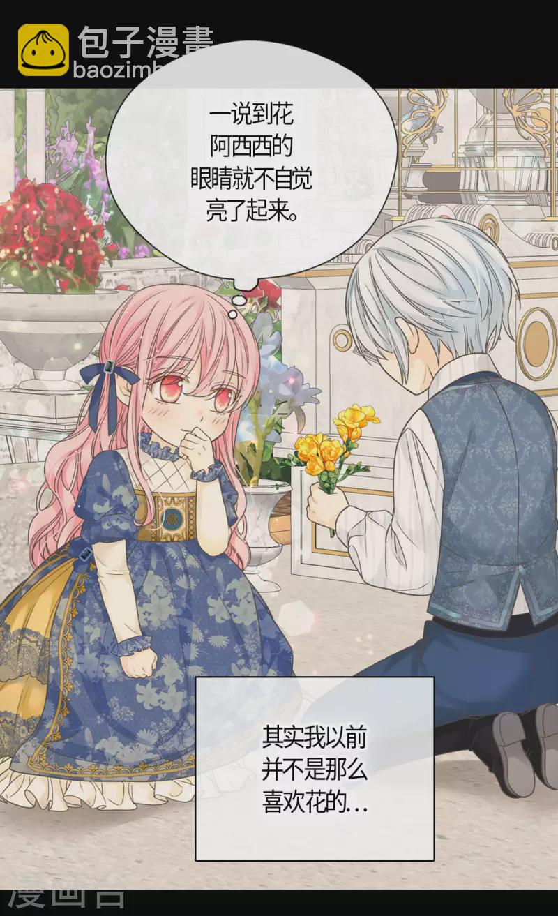 🍹皇帝的独生女 第476话 迷恋阿西西的诗路菲 第12页
