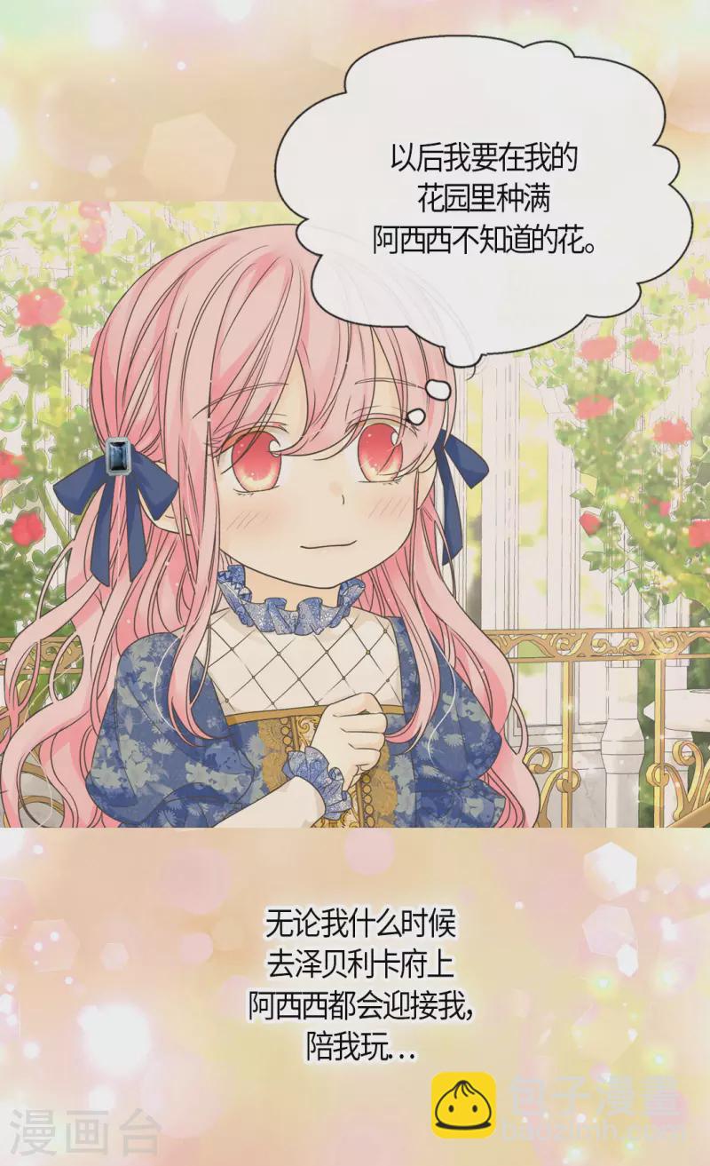 🍹皇帝的独生女 第476话 迷恋阿西西的诗路菲 第14页