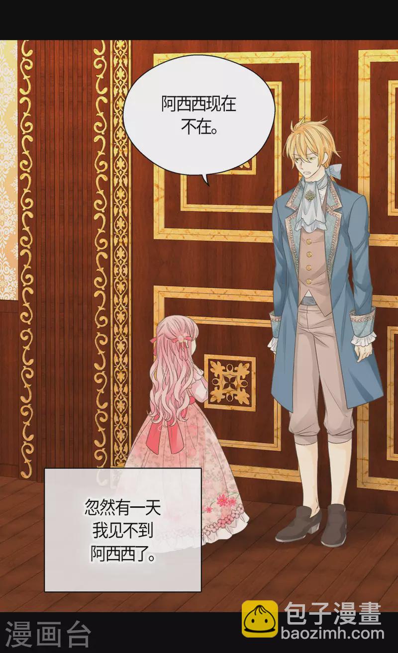 🍹皇帝的独生女 第476话 迷恋阿西西的诗路菲 第16页