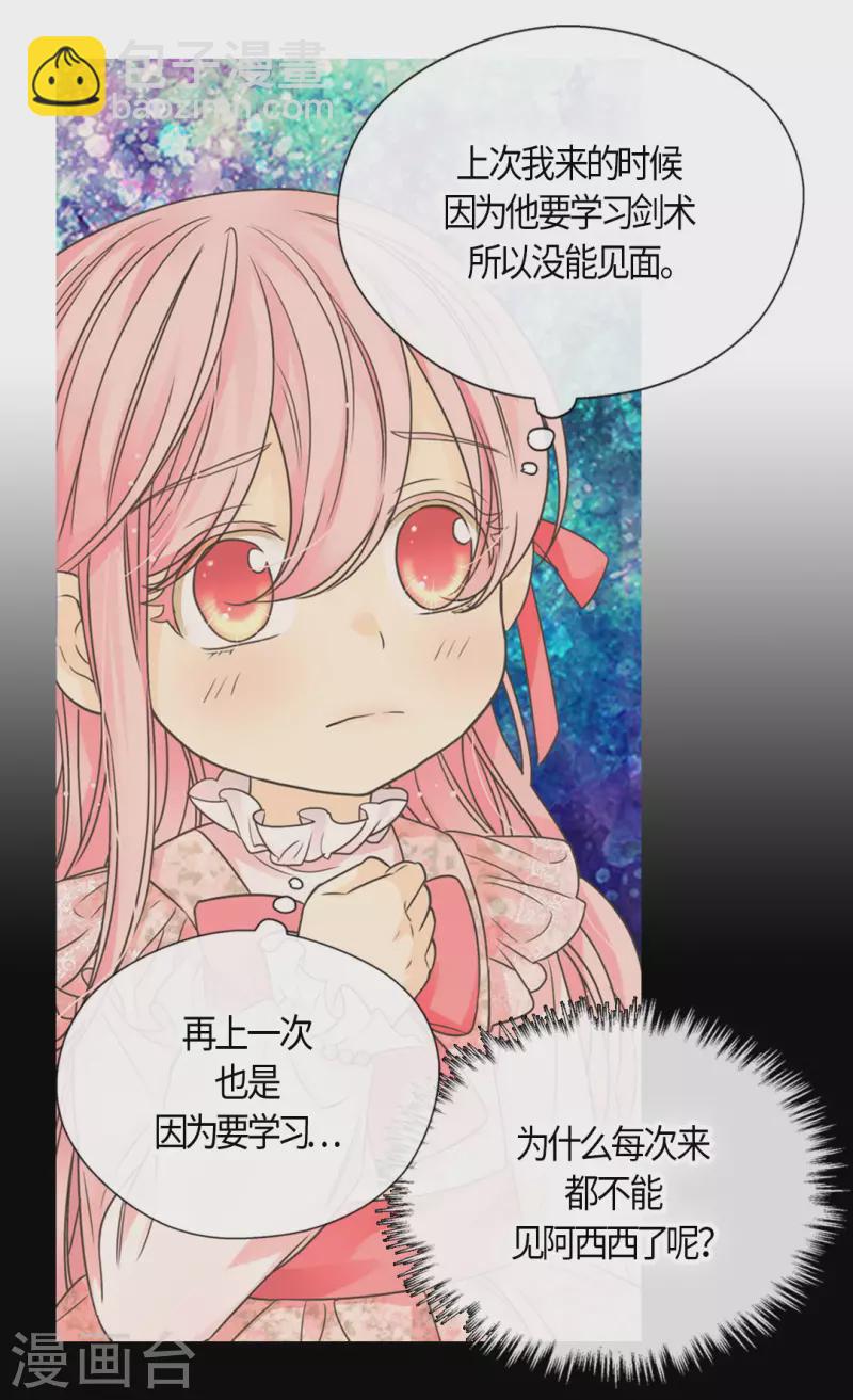 🍹皇帝的独生女 第476话 迷恋阿西西的诗路菲 第17页