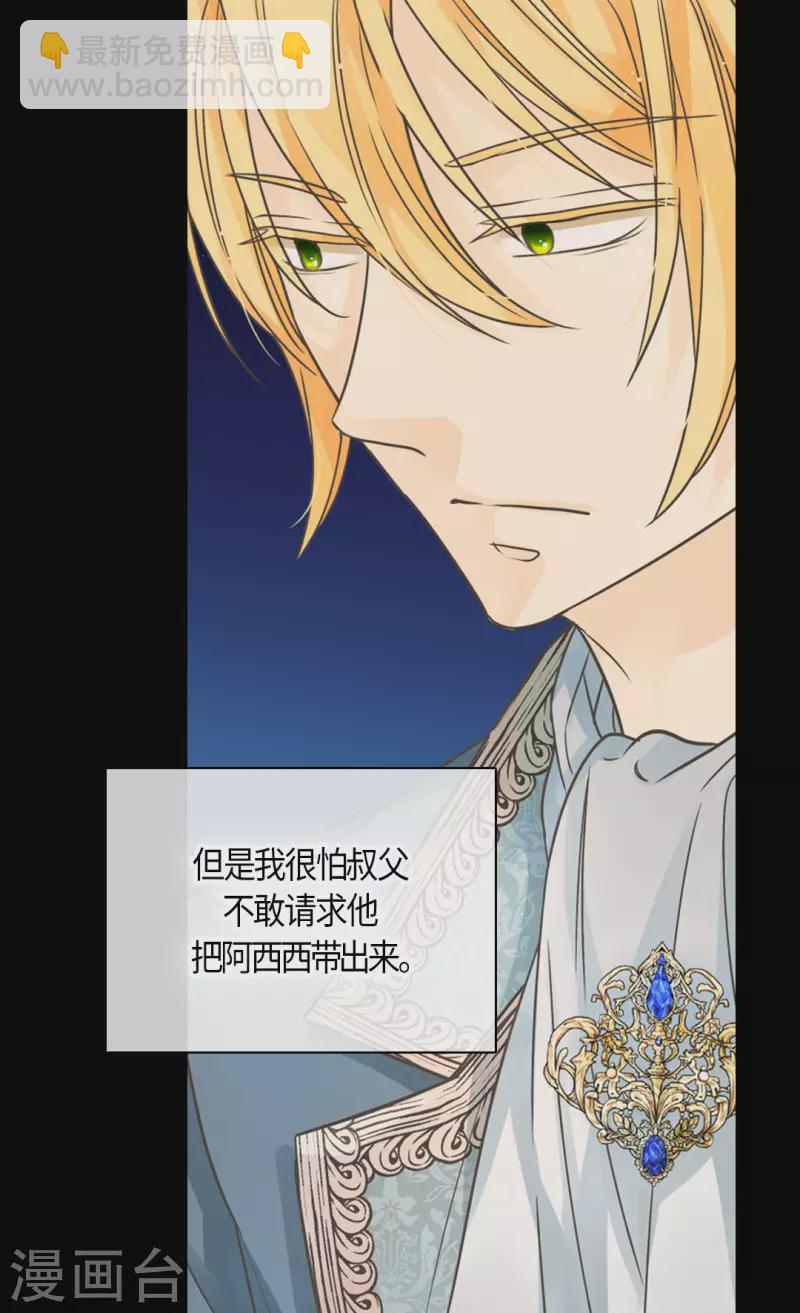 🍹皇帝的独生女 第476话 迷恋阿西西的诗路菲 第18页