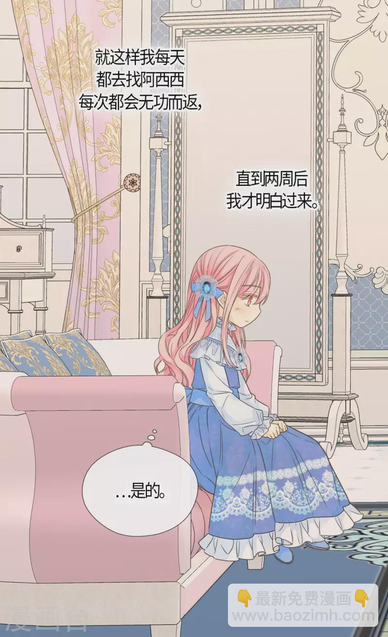 🍹皇帝的独生女 第476话 迷恋阿西西的诗路菲 第19页