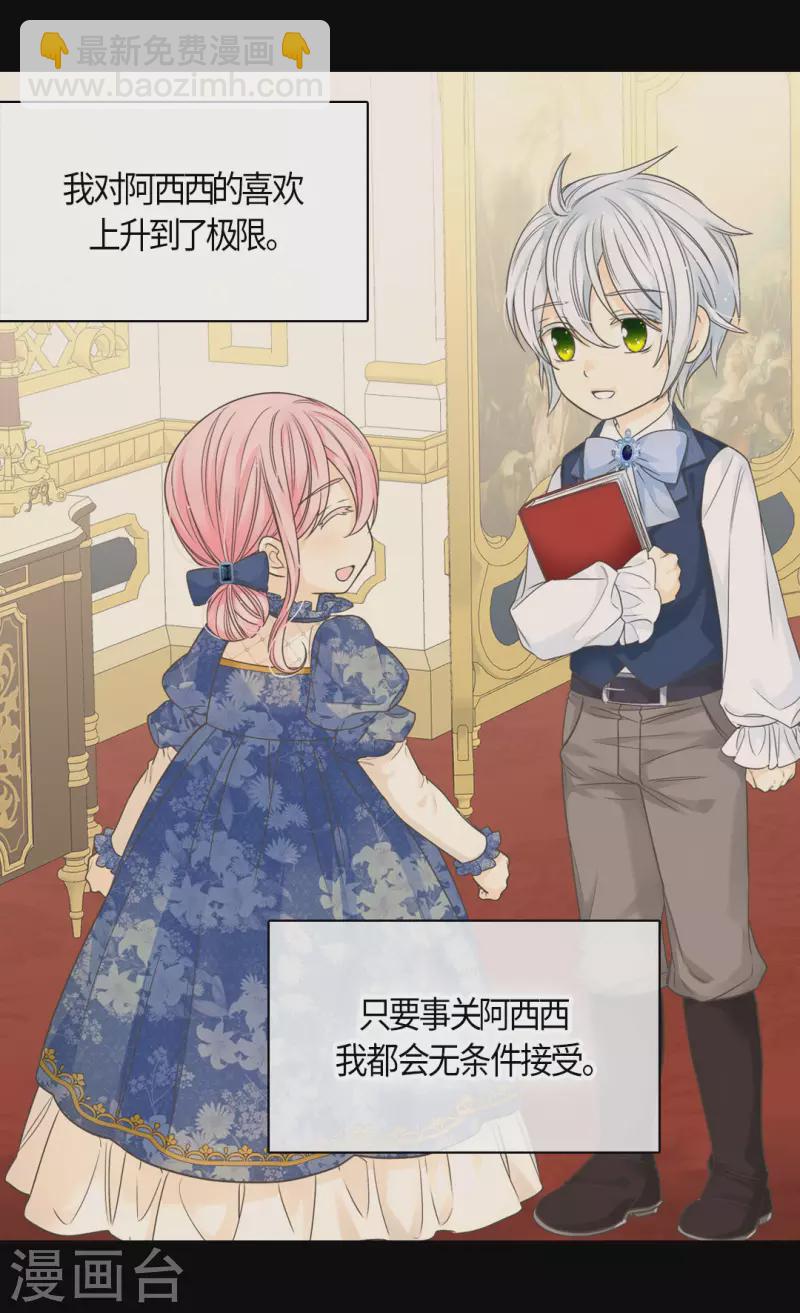 🍹皇帝的独生女 第476话 迷恋阿西西的诗路菲 第2页