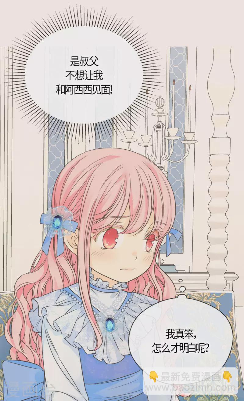 🍹皇帝的独生女 第476话 迷恋阿西西的诗路菲 第20页