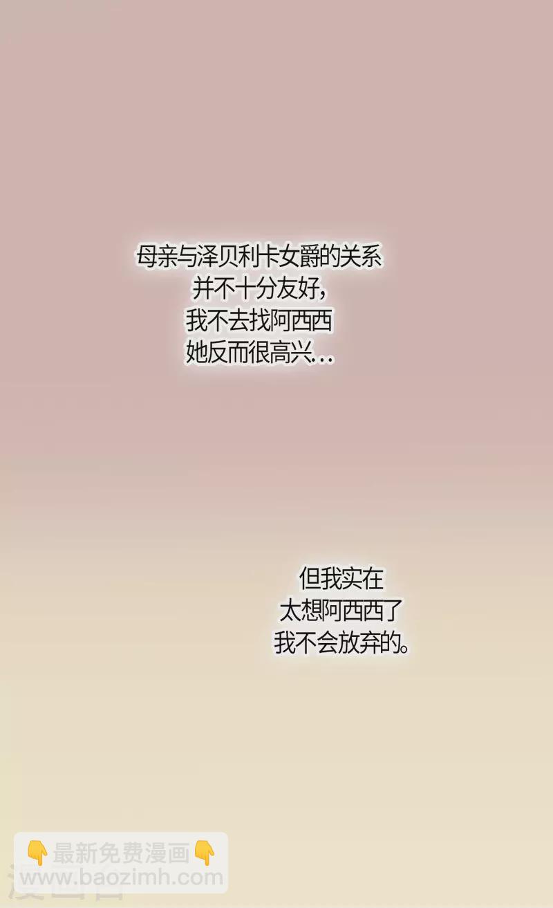 🍹皇帝的独生女 第476话 迷恋阿西西的诗路菲 第21页