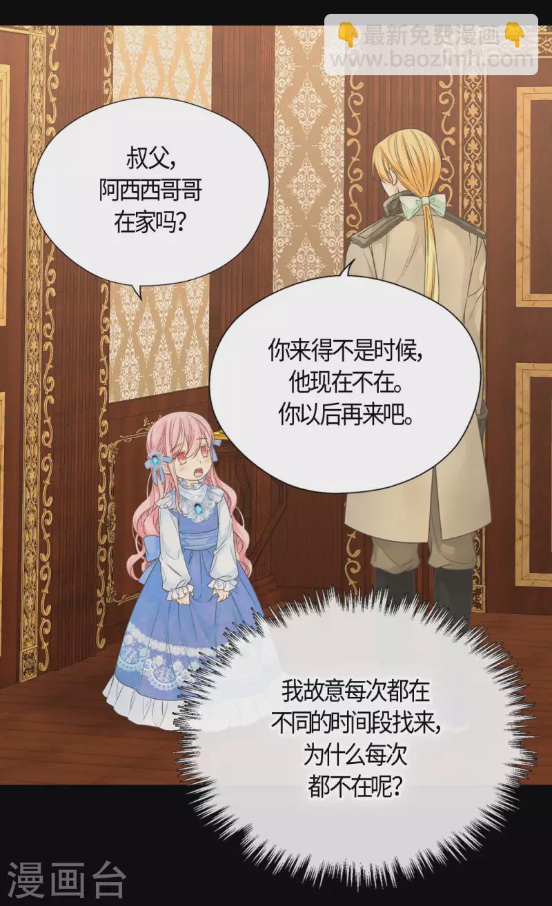 🍹皇帝的独生女 第476话 迷恋阿西西的诗路菲 第22页