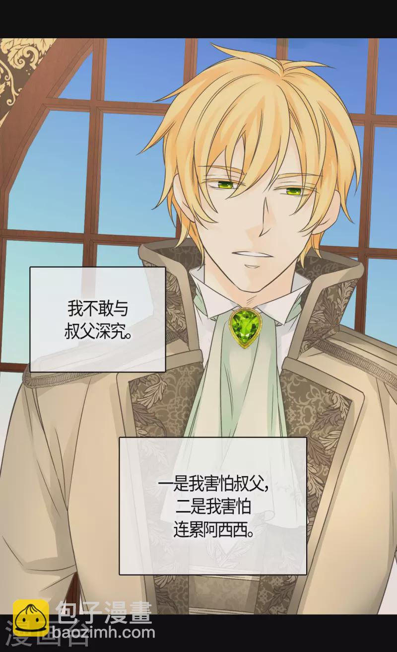 🍹皇帝的独生女 第476话 迷恋阿西西的诗路菲 第23页