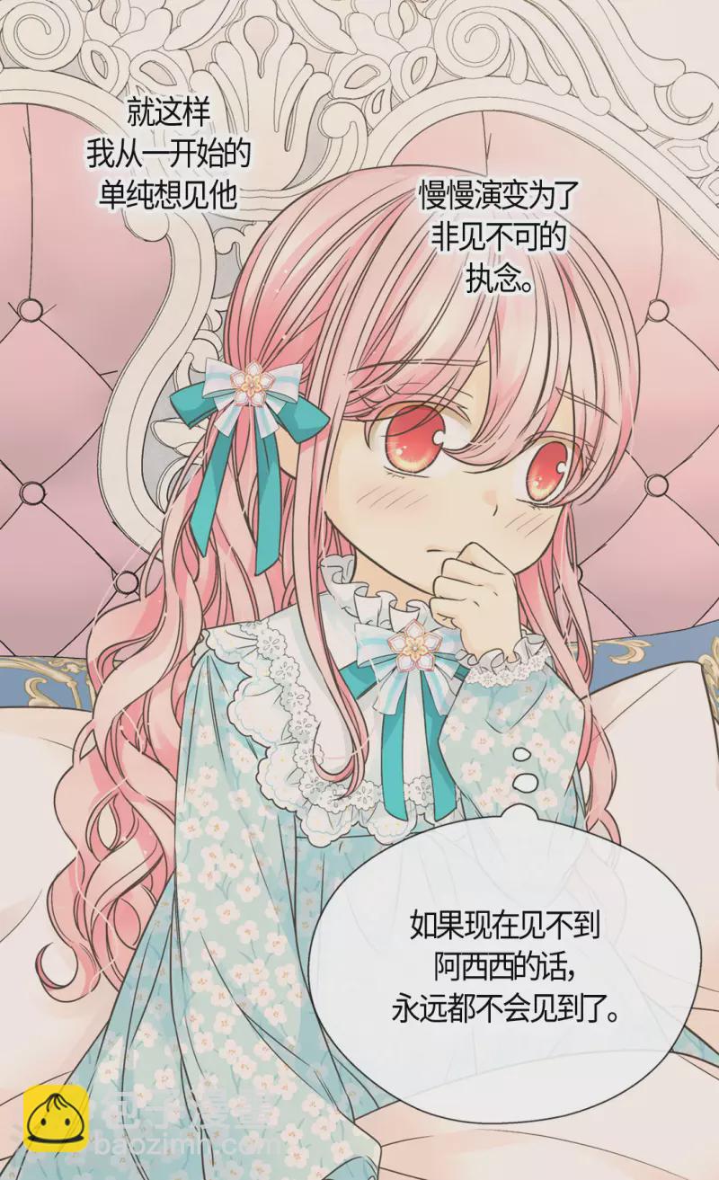🍹皇帝的独生女 第476话 迷恋阿西西的诗路菲 第24页