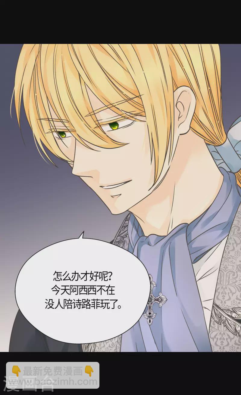 🍹皇帝的独生女 第476话 迷恋阿西西的诗路菲 第26页
