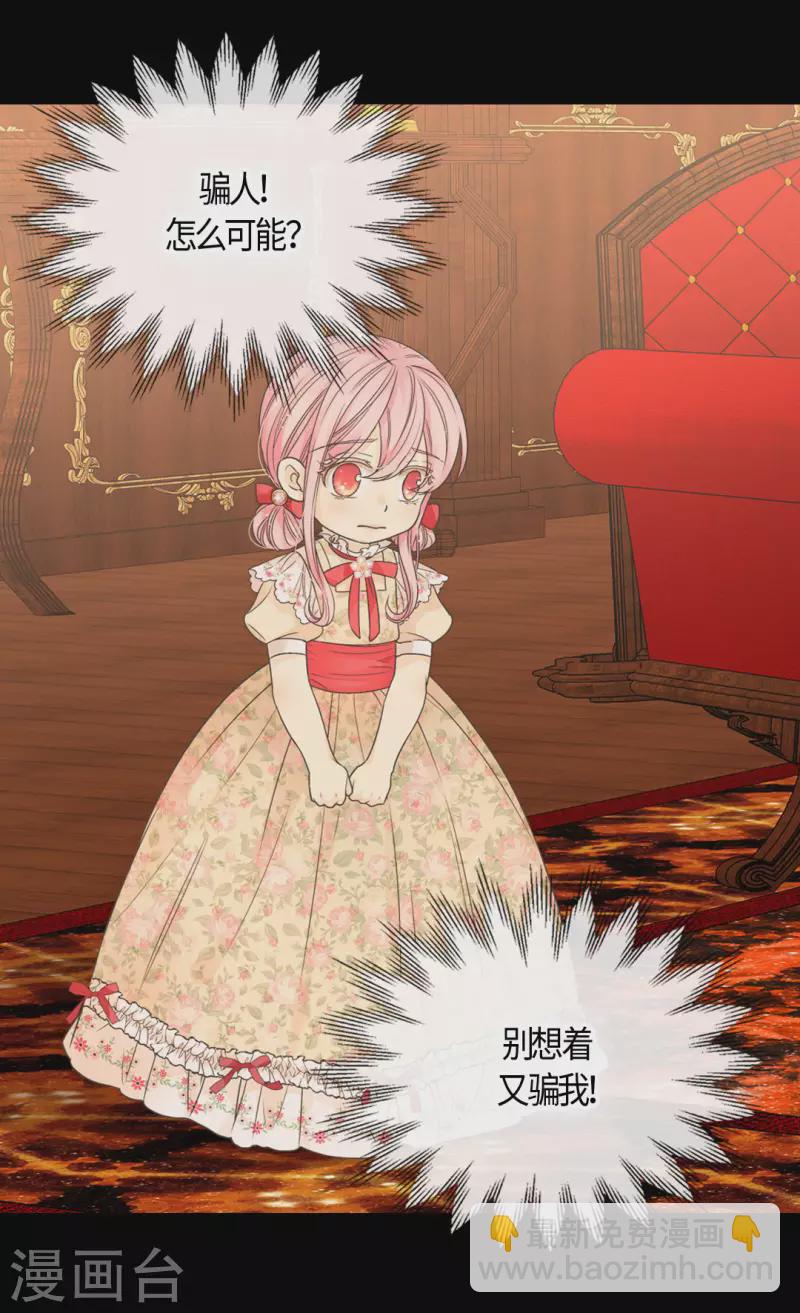 🍹皇帝的独生女 第476话 迷恋阿西西的诗路菲 第27页