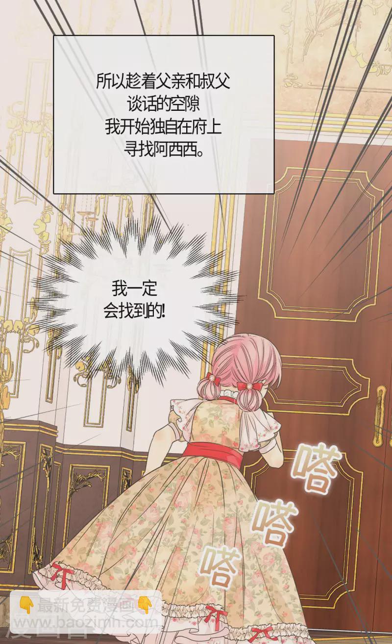 🍹皇帝的独生女 第476话 迷恋阿西西的诗路菲 第28页