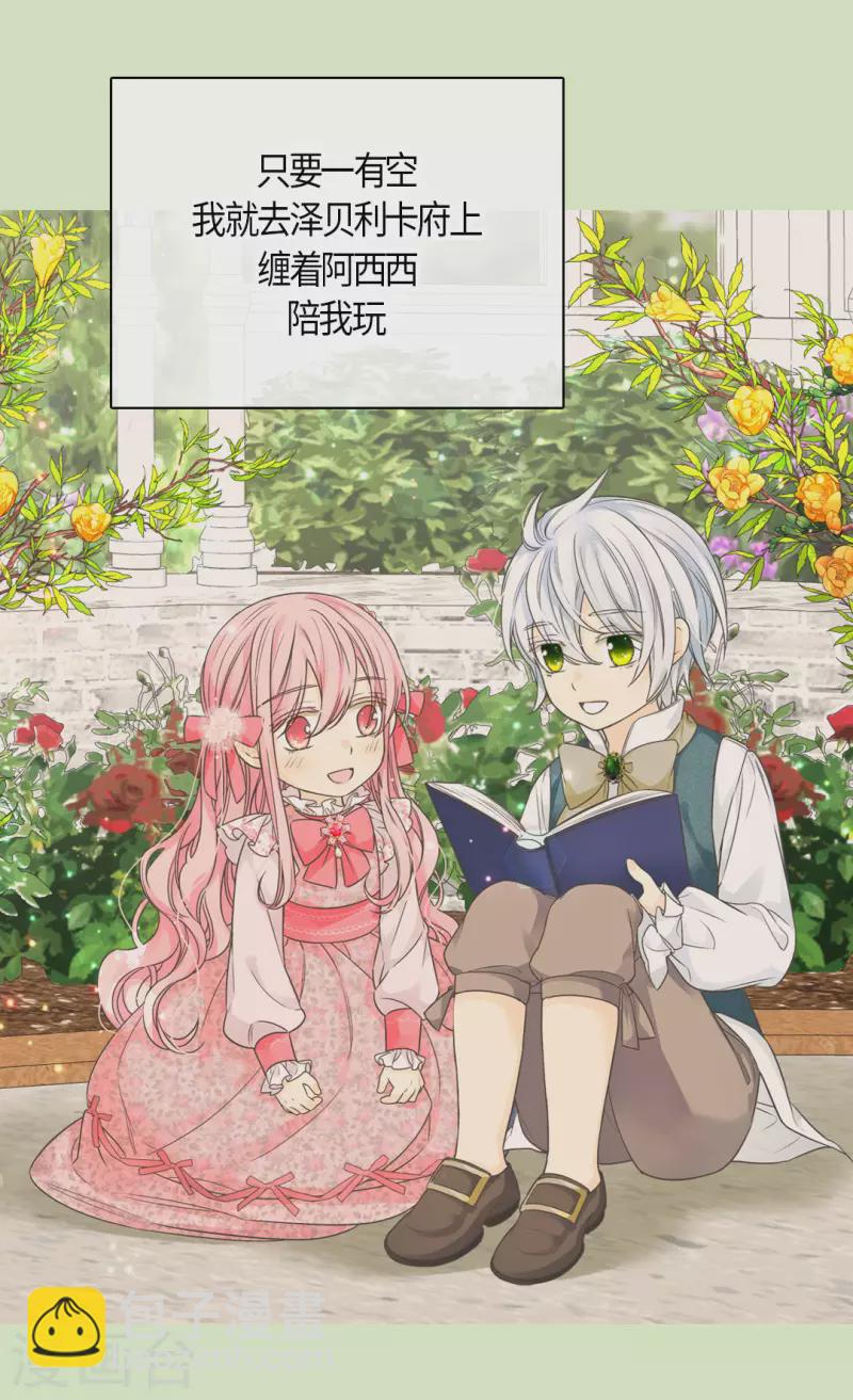 🍹皇帝的独生女 第476话 迷恋阿西西的诗路菲 第4页