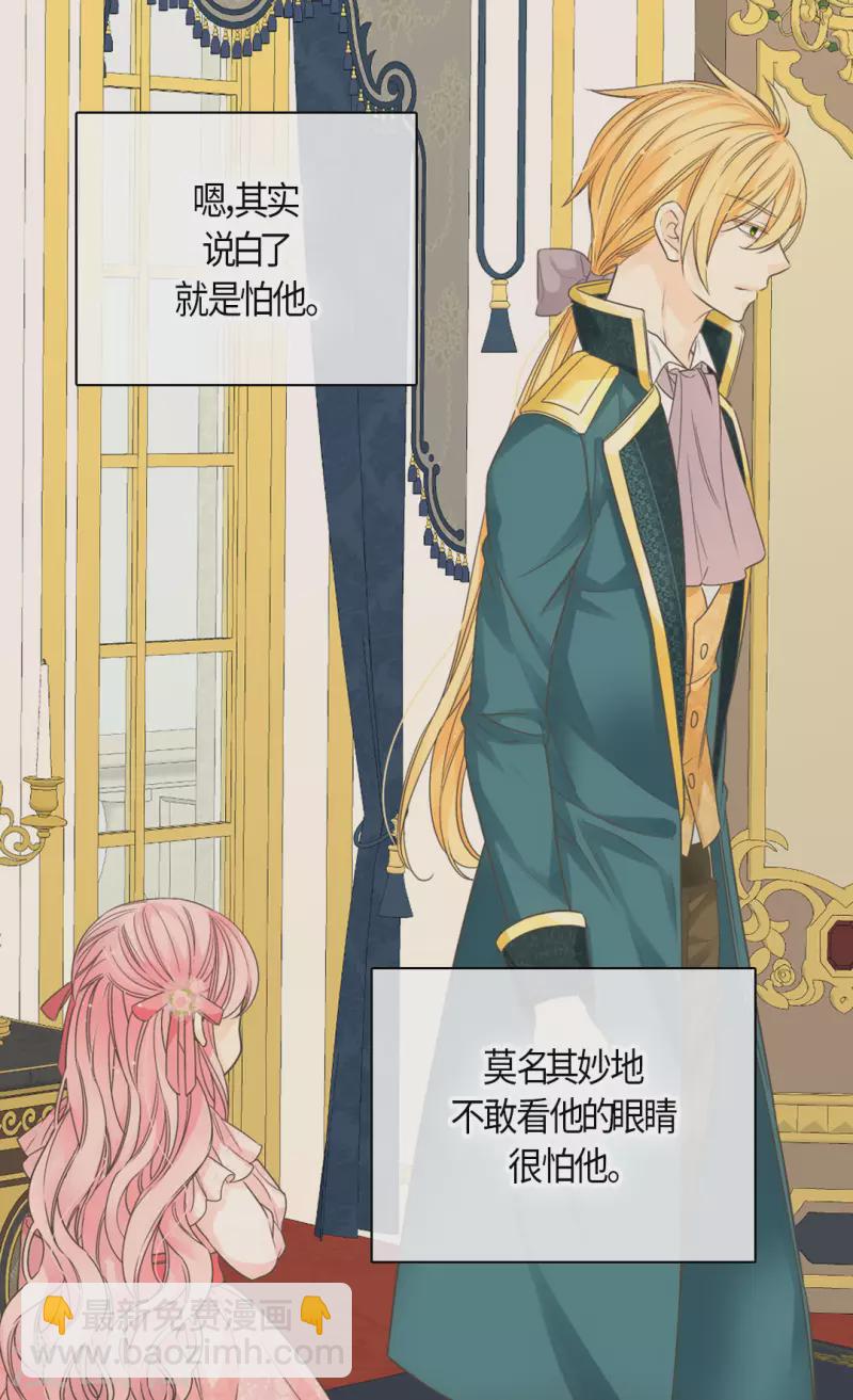 🍹皇帝的独生女 第476话 迷恋阿西西的诗路菲 第6页