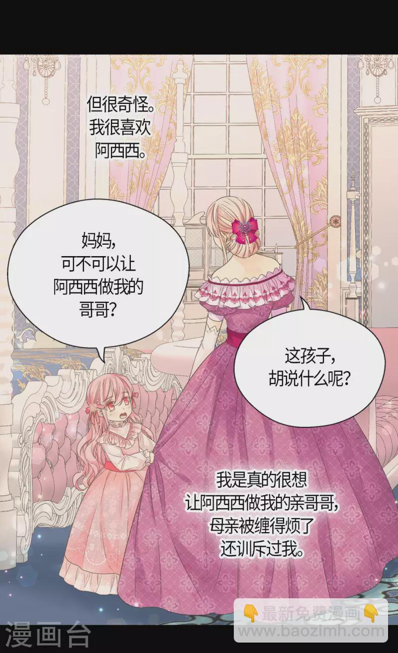 🍹皇帝的独生女 第476话 迷恋阿西西的诗路菲 第7页