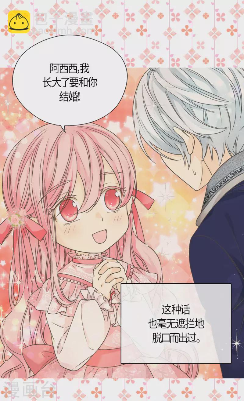 🍹皇帝的独生女 第476话 迷恋阿西西的诗路菲 第8页