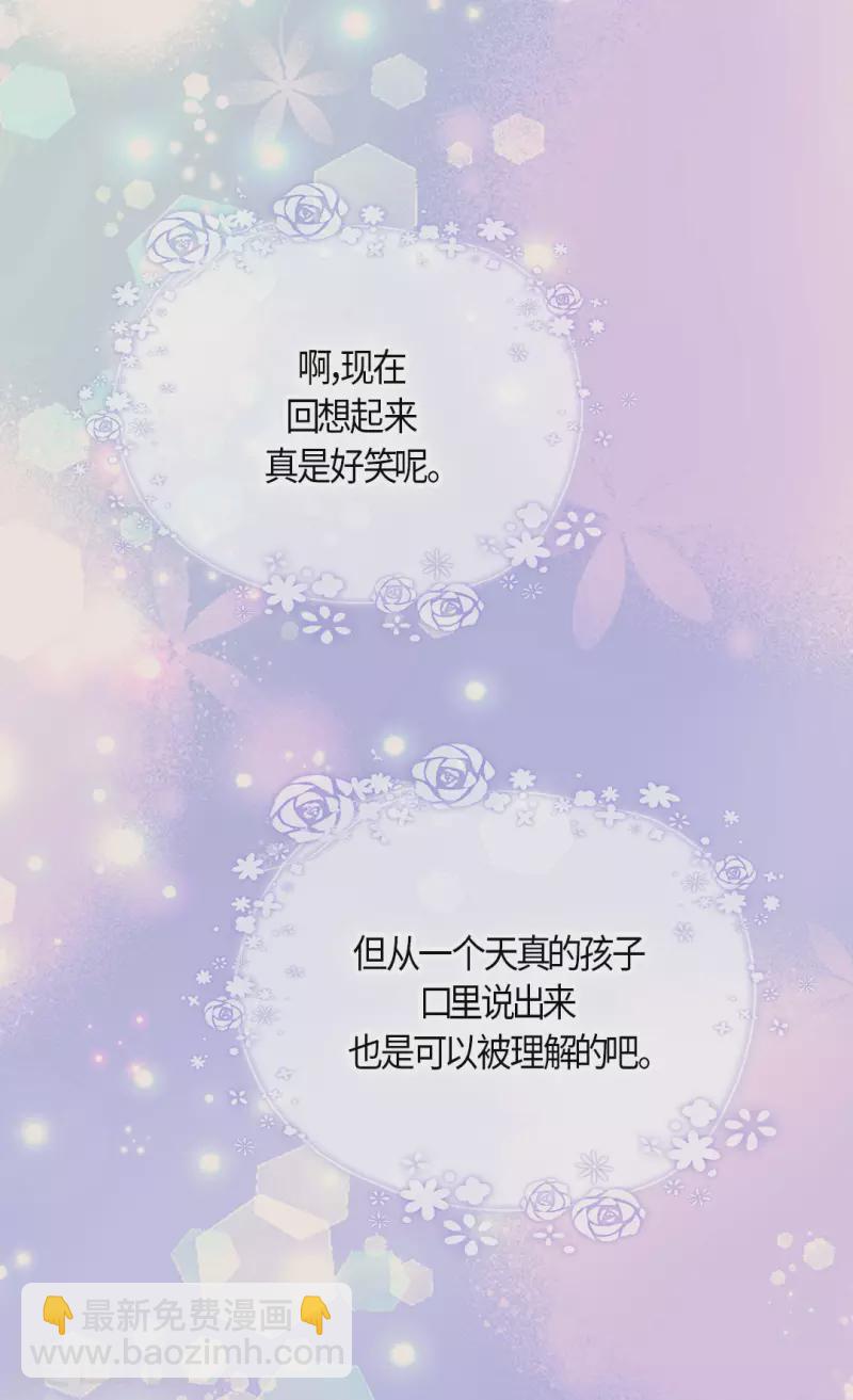 🍹皇帝的独生女 第476话 迷恋阿西西的诗路菲 第9页