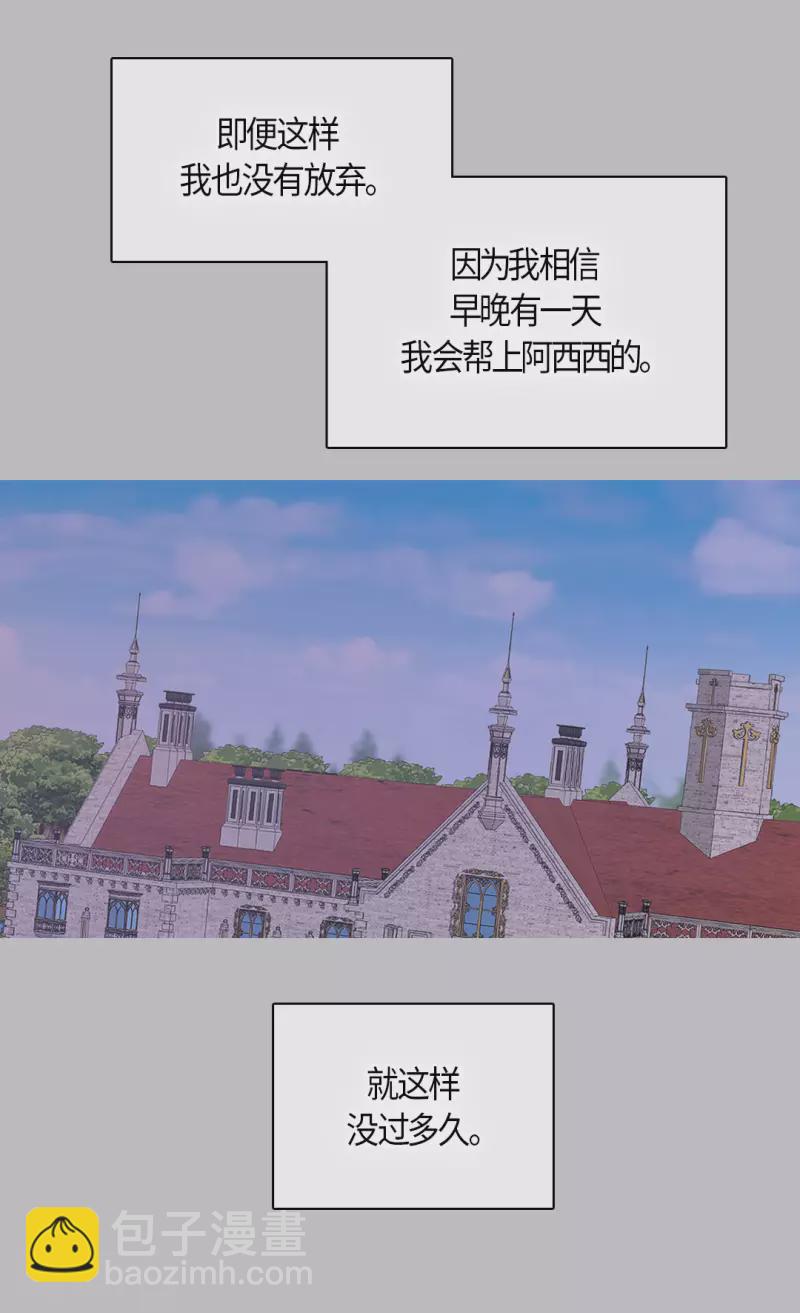 🍹皇帝的独生女 第478话 总是会想到他 第10页