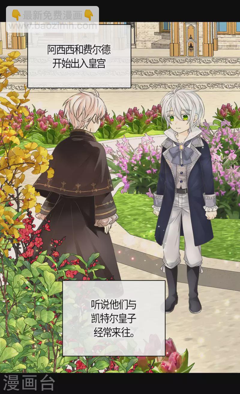 🍹皇帝的独生女 第478话 总是会想到他 第11页