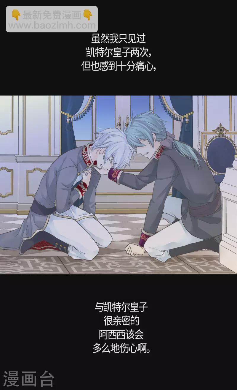 🍹皇帝的独生女 第478话 总是会想到他 第14页