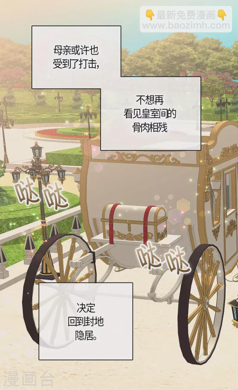 🍹皇帝的独生女 第478话 总是会想到他 第15页