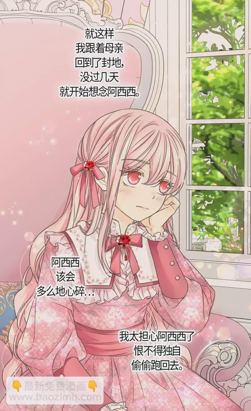 🍹皇帝的独生女 第478话 总是会想到他 第16页
