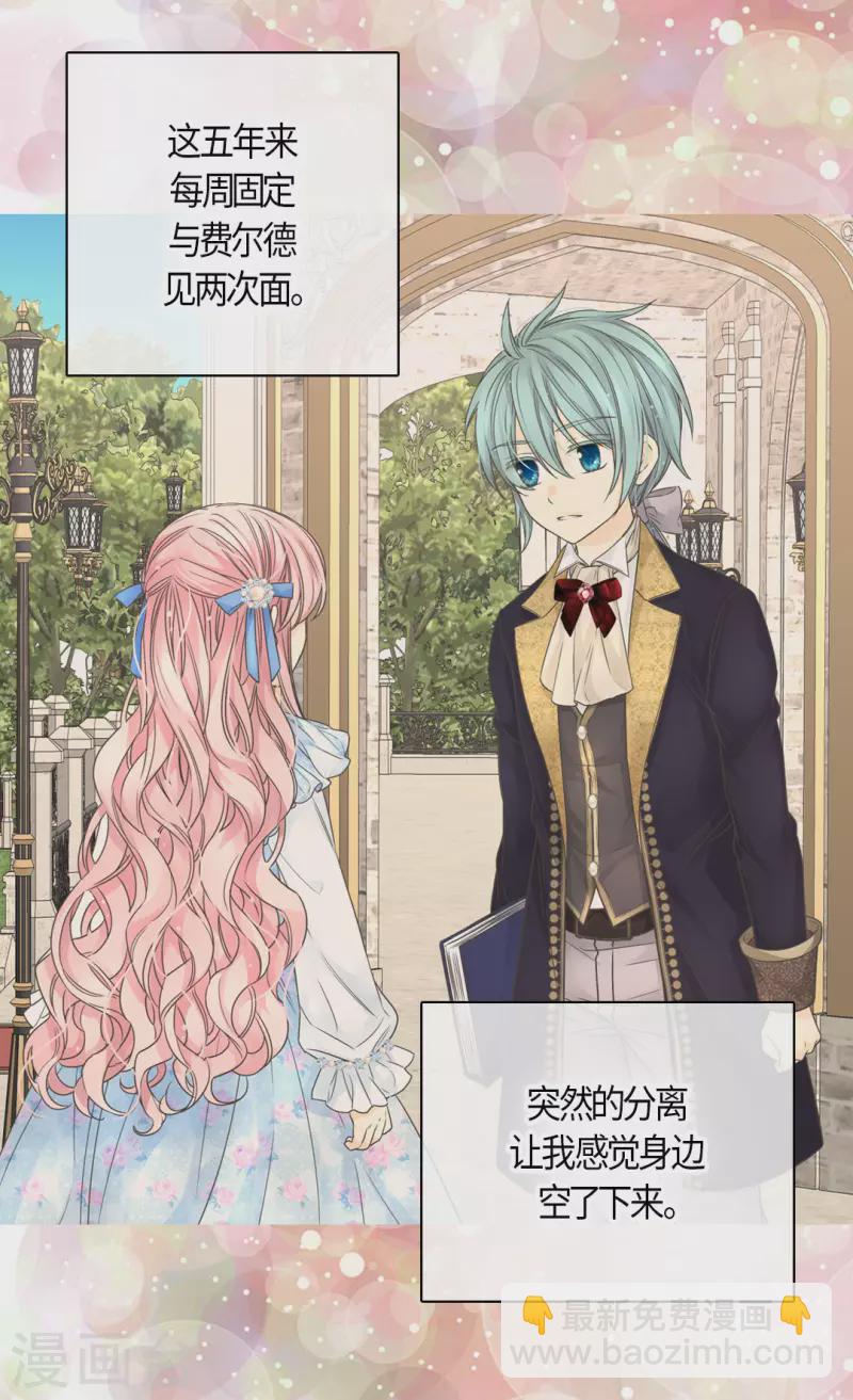 🍹皇帝的独生女 第478话 总是会想到他 第18页