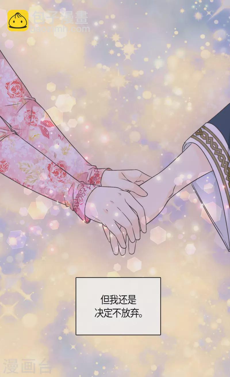 🍹皇帝的独生女 第478话 总是会想到他 第2页