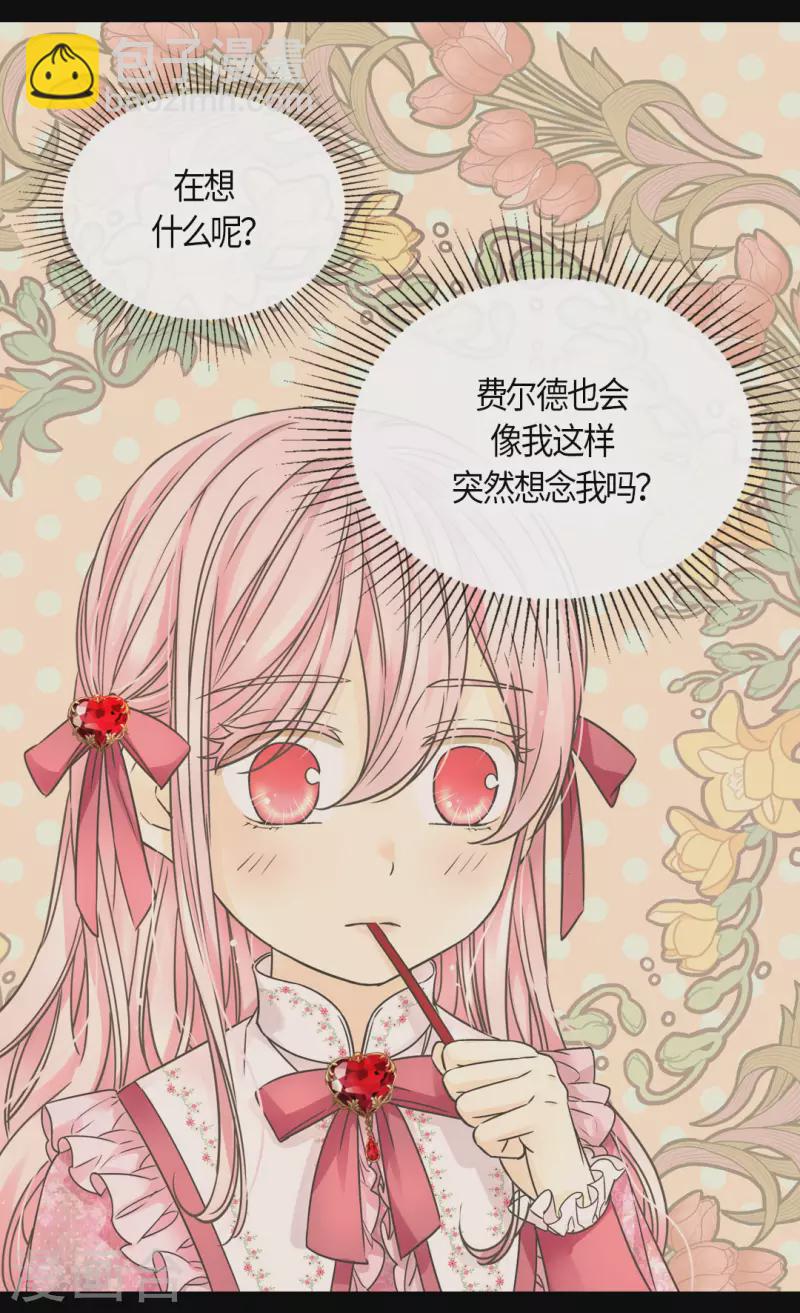 🍹皇帝的独生女 第478话 总是会想到他 第20页