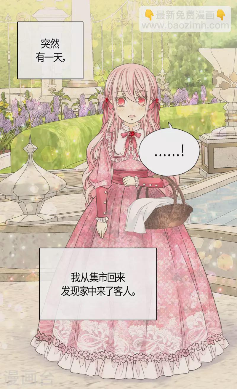 🍹皇帝的独生女 第478话 总是会想到他 第23页