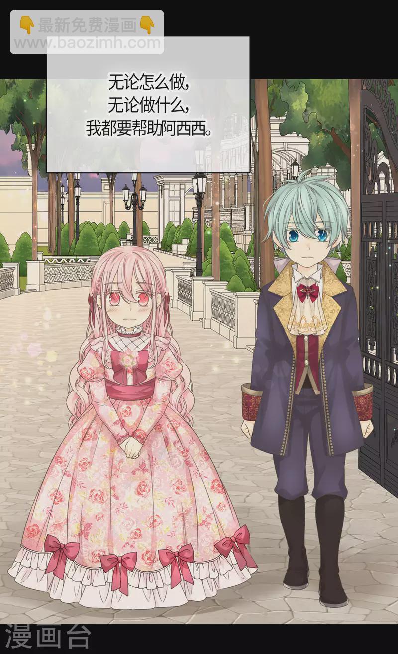 🍹皇帝的独生女 第478话 总是会想到他 第3页