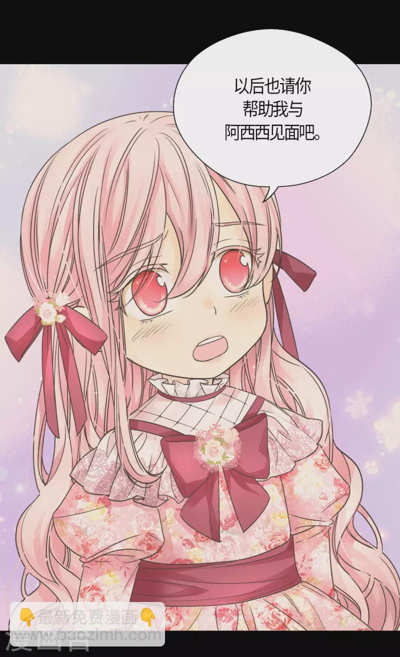 🍹皇帝的独生女 第478话 总是会想到他 第4页