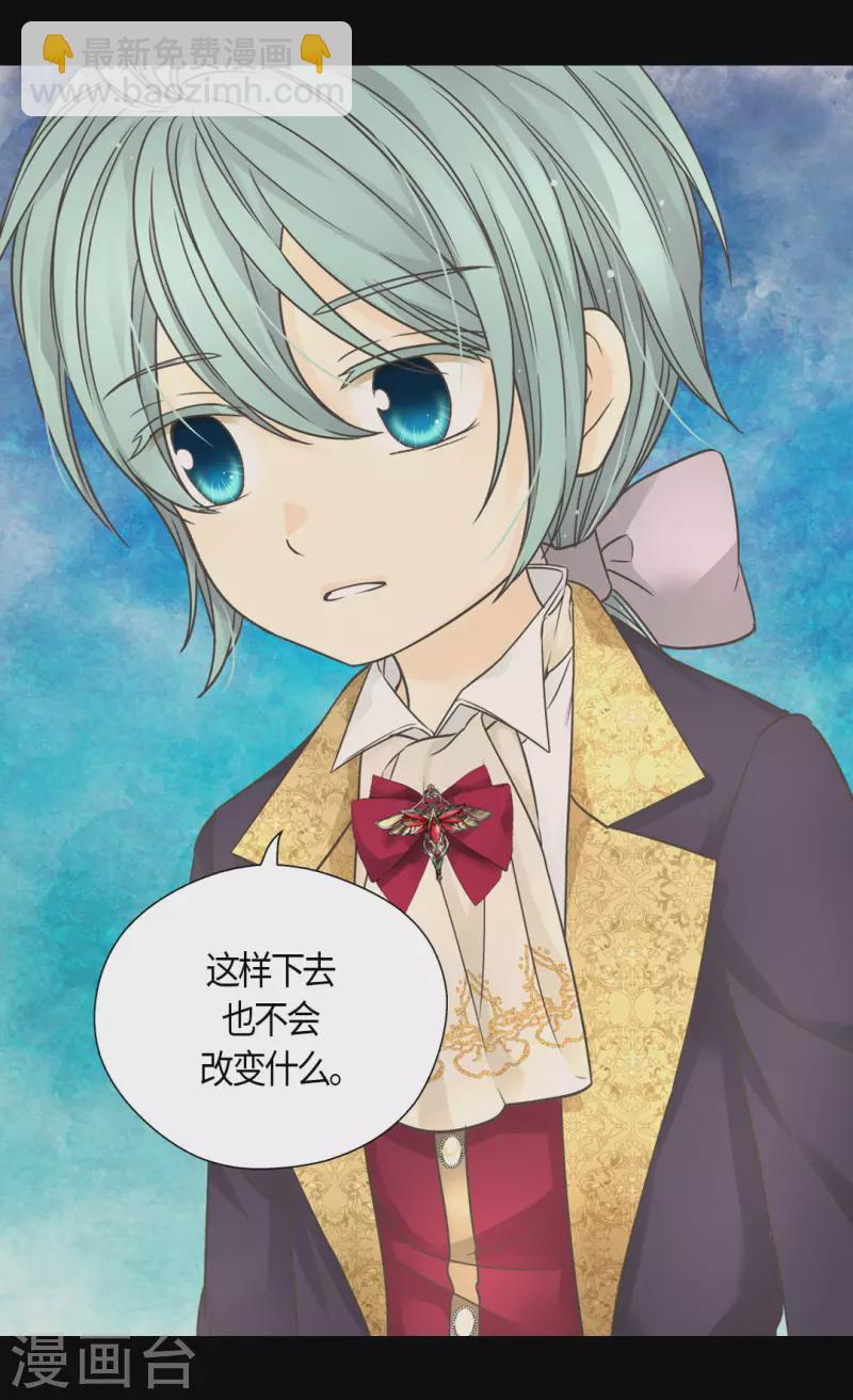 🍹皇帝的独生女 第478话 总是会想到他 第5页