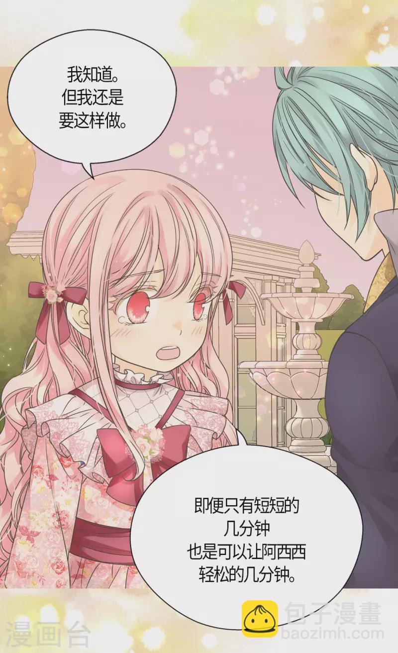 🍹皇帝的独生女 第478话 总是会想到他 第6页